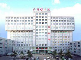 長治市第二人民醫院 長治市第二人民醫院