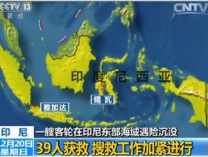 12·19印尼客輪沉沒事故
