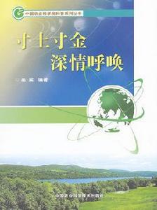 寸土寸金深情呼喚 寸土寸金深情呼喚