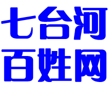七台河百姓網 七台河百姓網