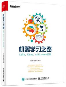 機器學習之路——Caffe,Keras,scikit-learn實戰 機器學習之路——Caffe,Keras,scikit-learn實戰