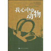 我心中的動物 我心中的動物