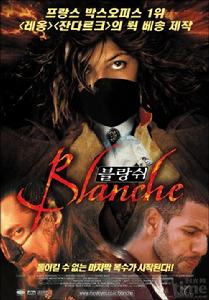 《布蘭雪》 《布蘭雪》