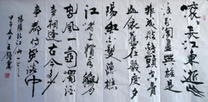 王鍾壽書法 臨江仙