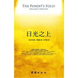 日光之上 日光之上