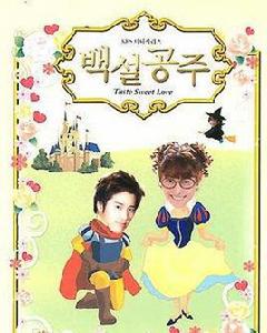 白雪公主[韓國2004年李在祥導演電視劇]