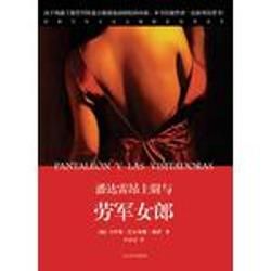 潘達雷昂 潘達雷昂