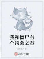 我和殭屍有個約會之秦 我和殭屍有個約會之秦