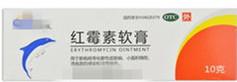 紅黴素軟膏