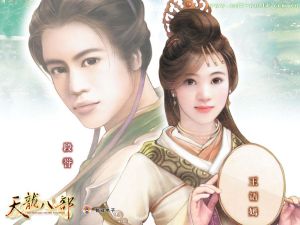 天龍八部