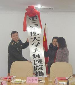 第三軍醫大學大坪醫院 第三軍醫大學大坪醫院