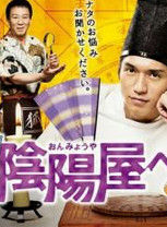 歡迎來到陰陽屋 歡迎來到陰陽屋