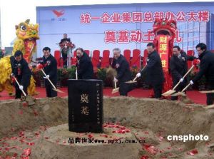 台灣統一集團大陸總部大樓在上海開工