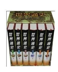 世界通史 世界通史