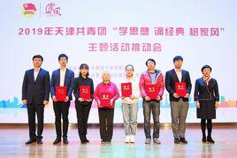 天津共青團 天津共青團