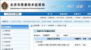 質監局查詢結果