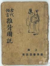 推背書 推背書
