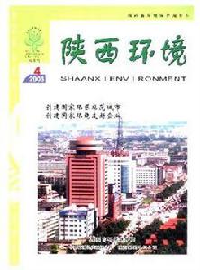陝西環境 陝西環境