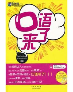 口語來了 口語來了