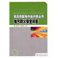 電氣防火安全問答