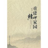 重建精神家園 重建精神家園