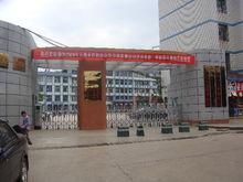 六盤水市第十三中學