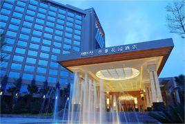 帝豪花園酒店 帝豪花園酒店