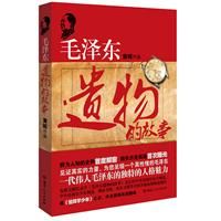 《毛澤東遺物的故事》 《毛澤東遺物的故事》