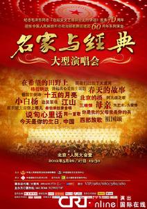 名家與經典大型演唱會