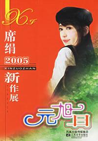 《元旭日》 《元旭日》