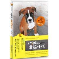 與狗狗的幸福生活