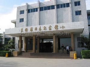 焦裕祿同志紀念館