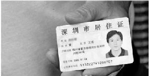 （圖）深圳市工作居住證