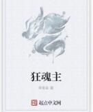 狂魂主 狂魂主