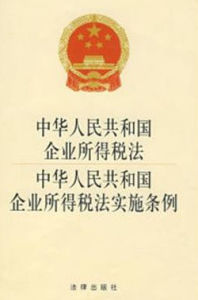 企業所得稅稅前扣除辦法 企業所得稅稅前扣除辦法