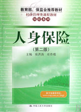 人身意外傷害保險