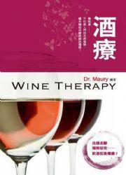 酒療 酒療