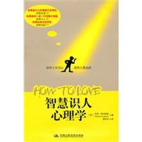 智慧識人心理術 智慧識人心理術