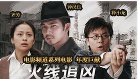 火線追兇2之鵜鶘行動 火線追兇2之鵜鶘行動