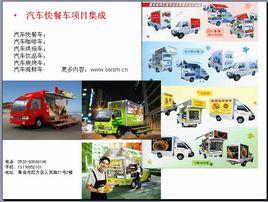 汽車快餐車 汽車快餐車