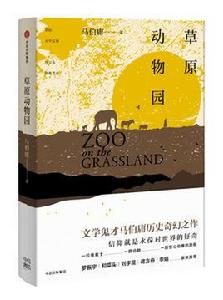 草原動物園 草原動物園