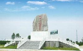 古繒國遺址 古繒國遺址