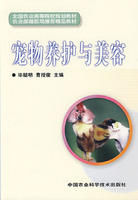 《寵物養護與美容》