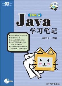 JavaJDK6學習筆記