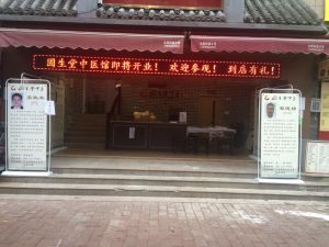 固生堂腫瘤專科 固生堂腫瘤專科