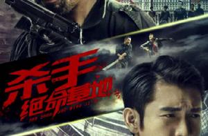 殺手絕命基地 殺手絕命基地