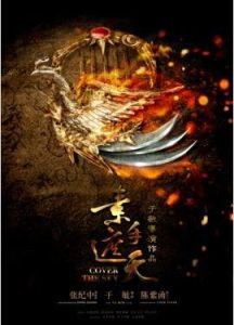 素手遮天[2017年于敏執導網劇]