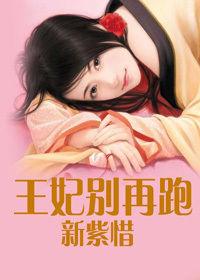 強吻王爺:王妃別再跑 強吻王爺:王妃別再跑