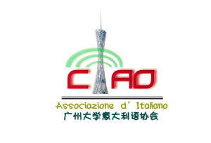 廣州大學義大利語協會 廣州大學義大利語協會