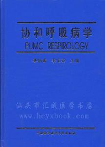 呼吸病學